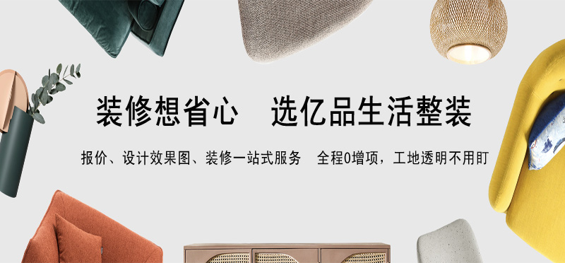 亿品生活桂林装修装饰